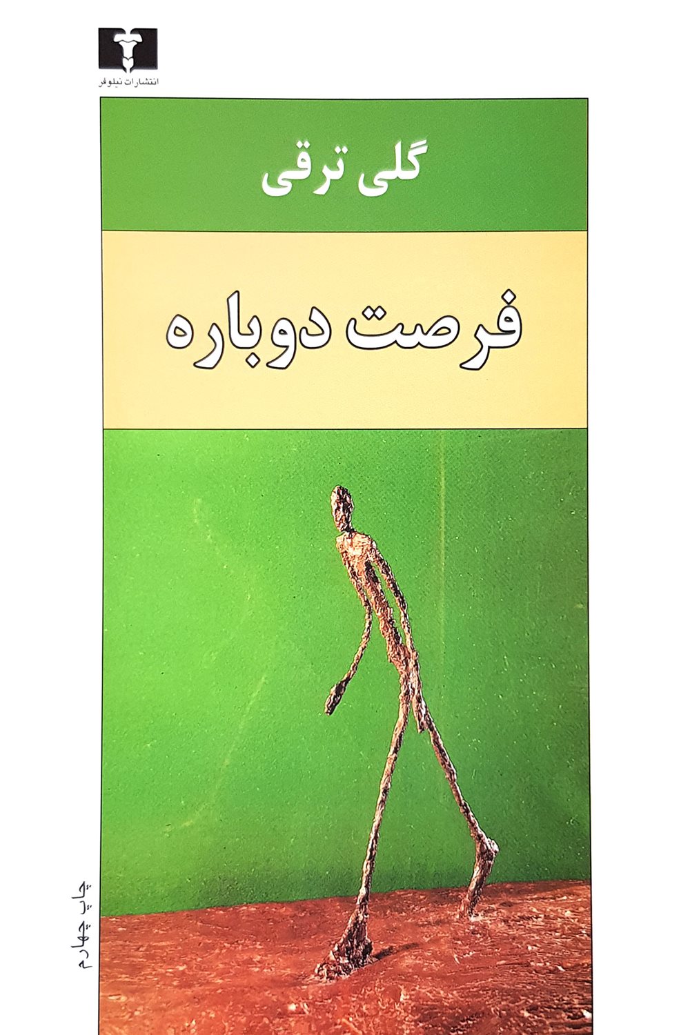 فرصت دوباره