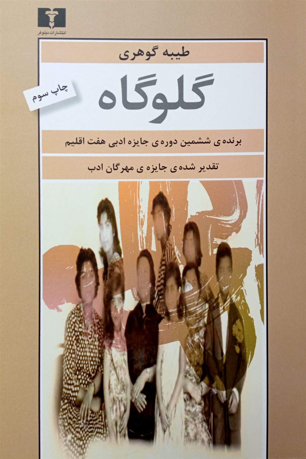 گلوگاه
