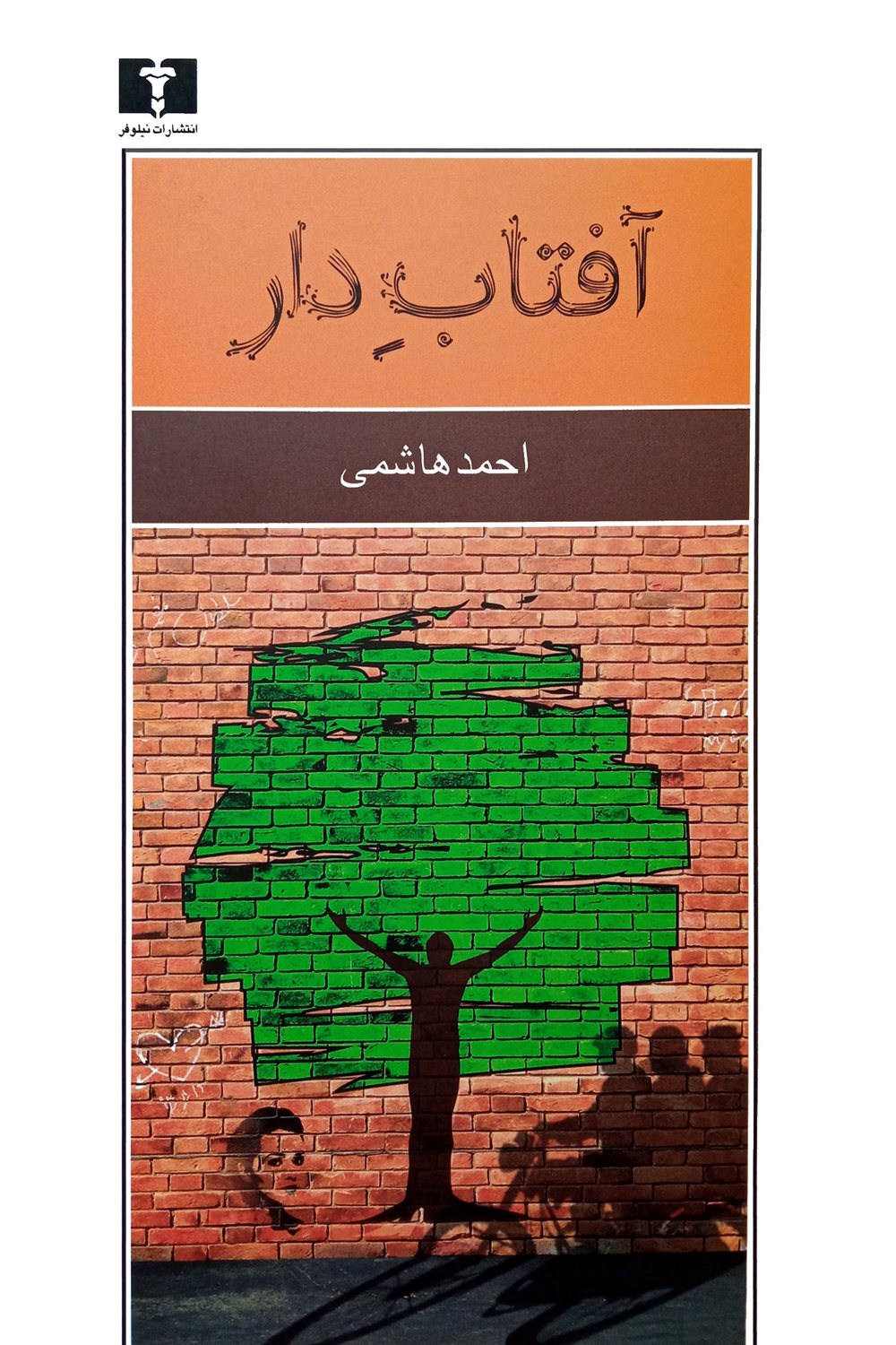 آفتاب دار