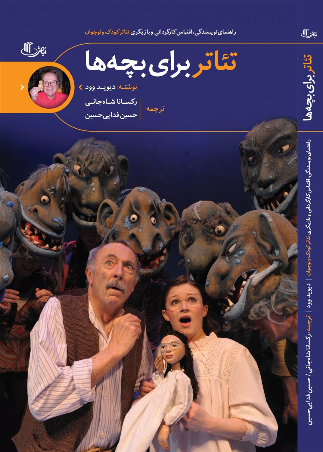 تئاتر برای بچه‌ها