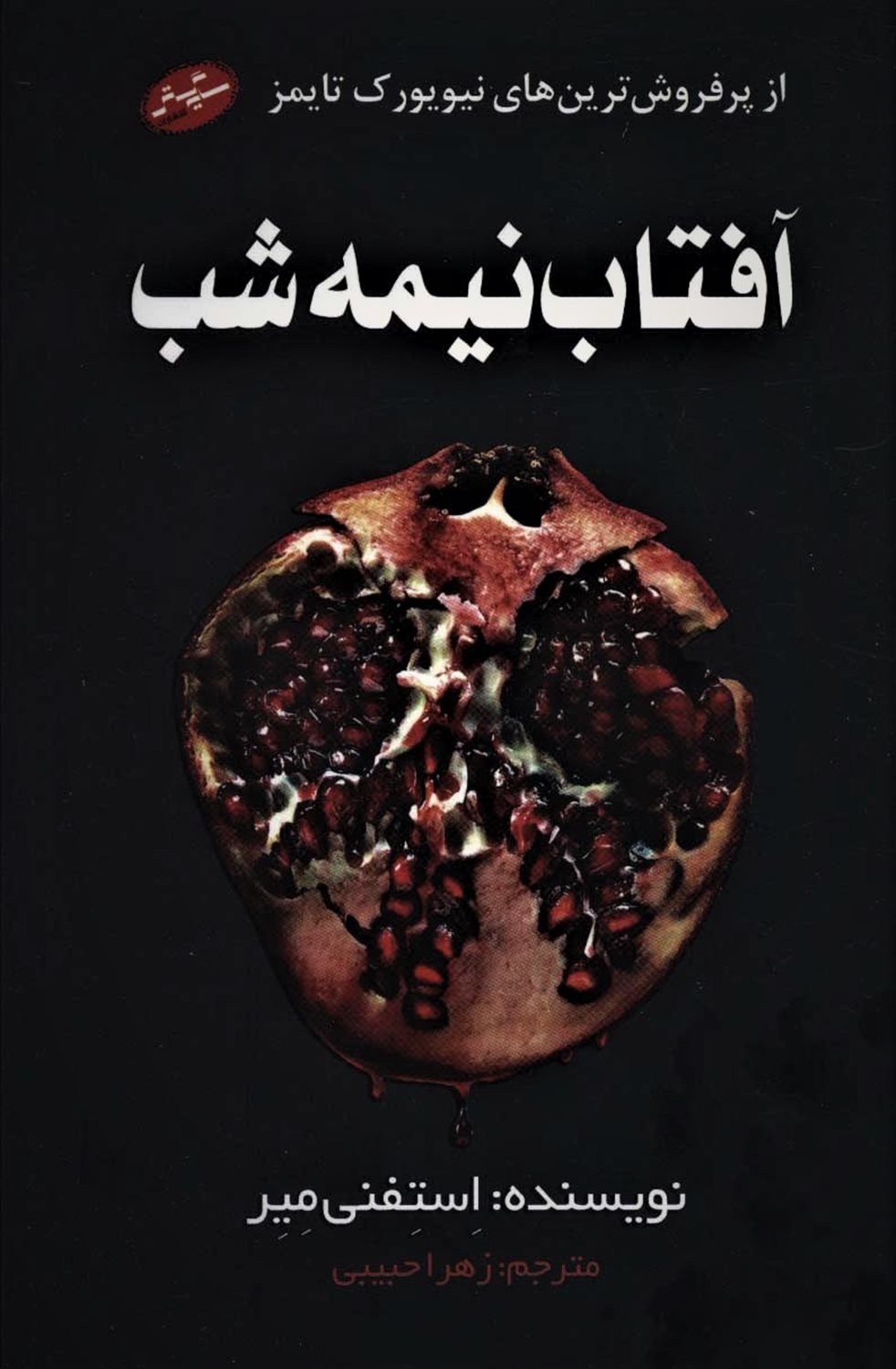 آفتاب نیمه شب