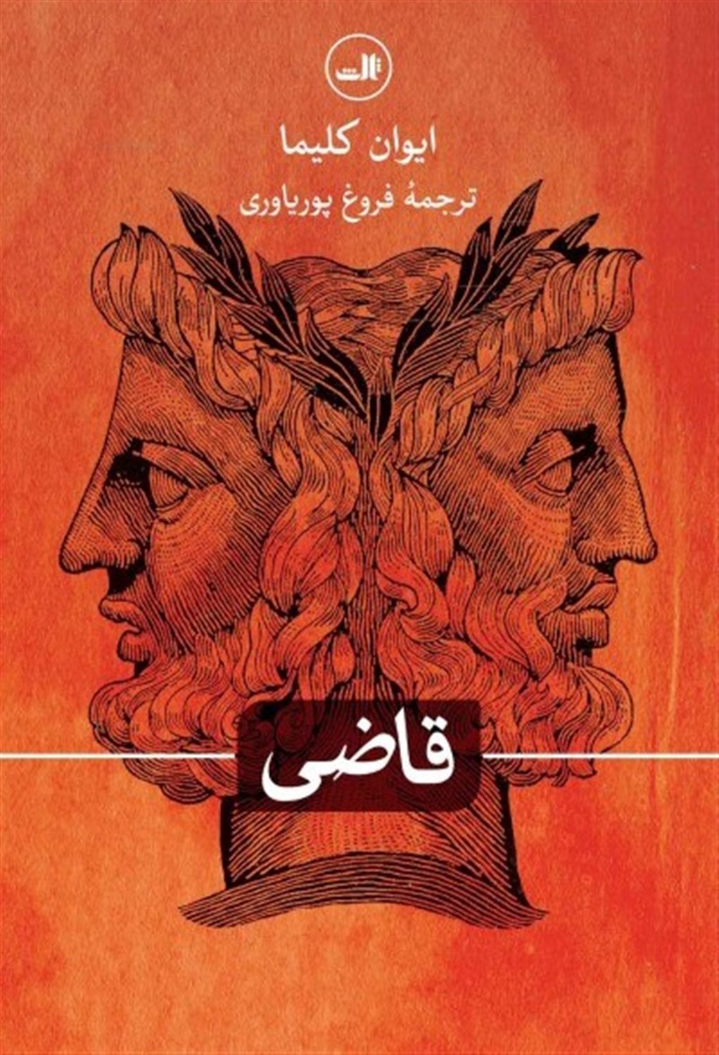 قاضی