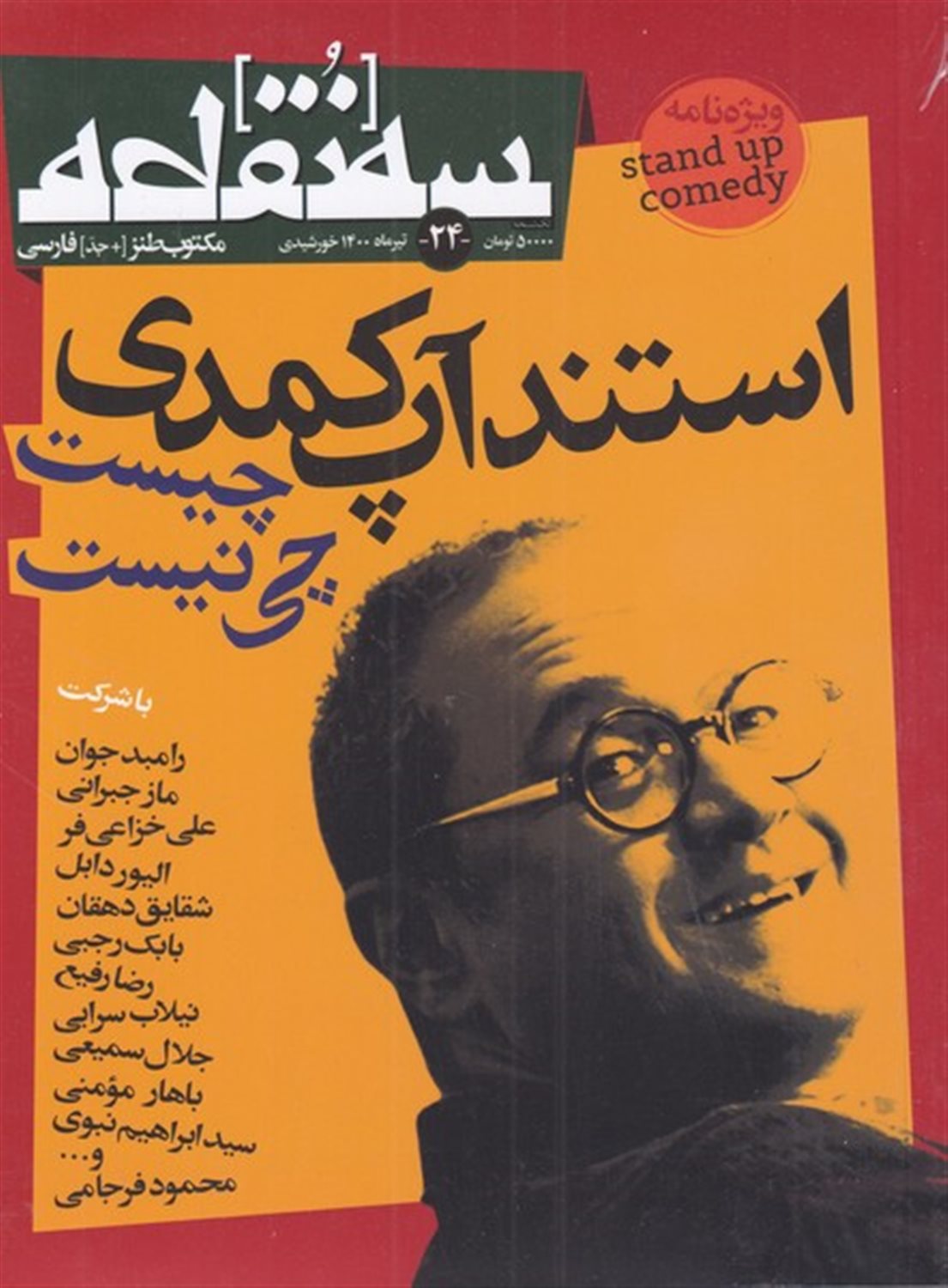 مجله سه‌نقطه 24