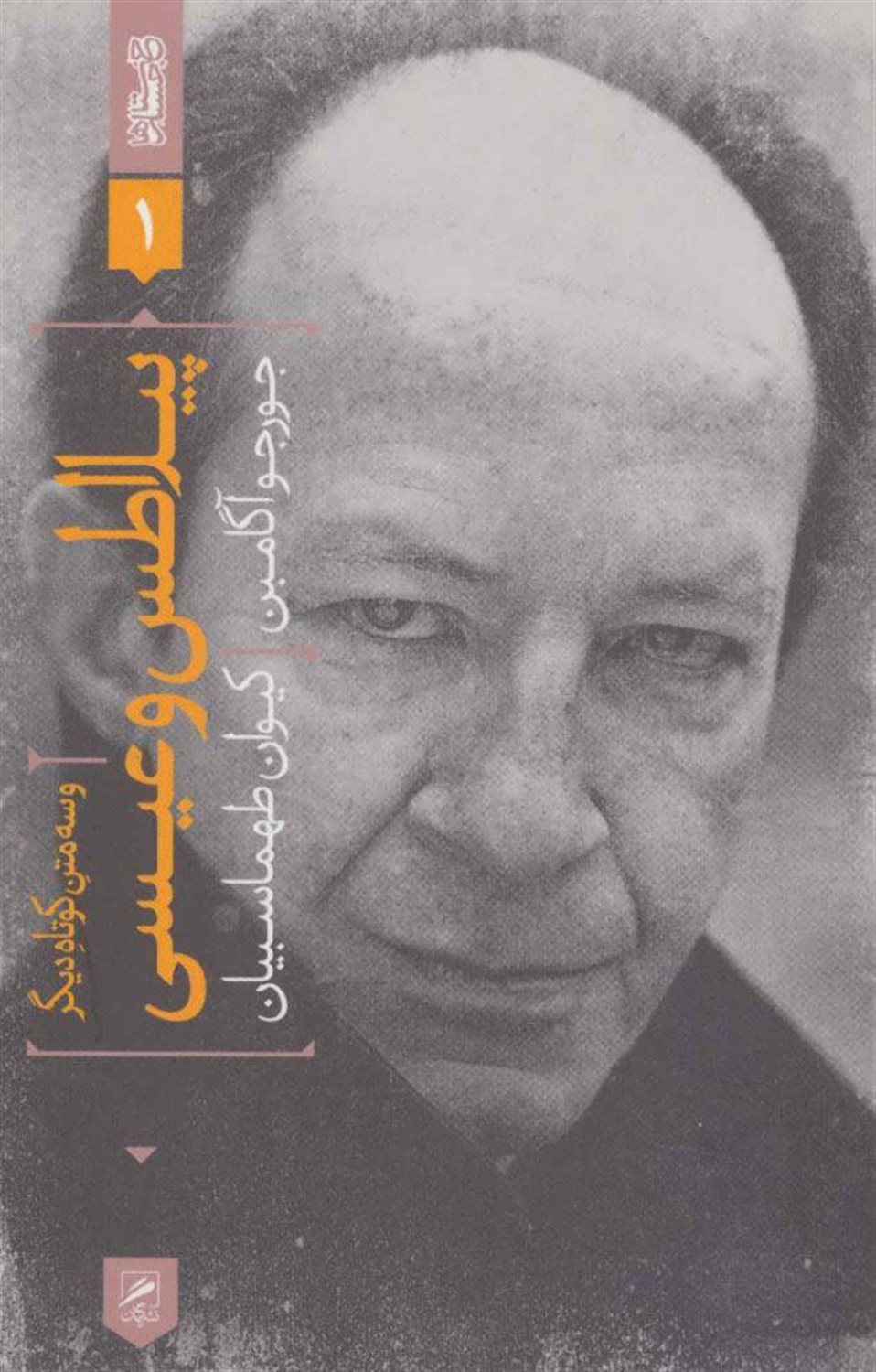 پیلاطس و عیسی 