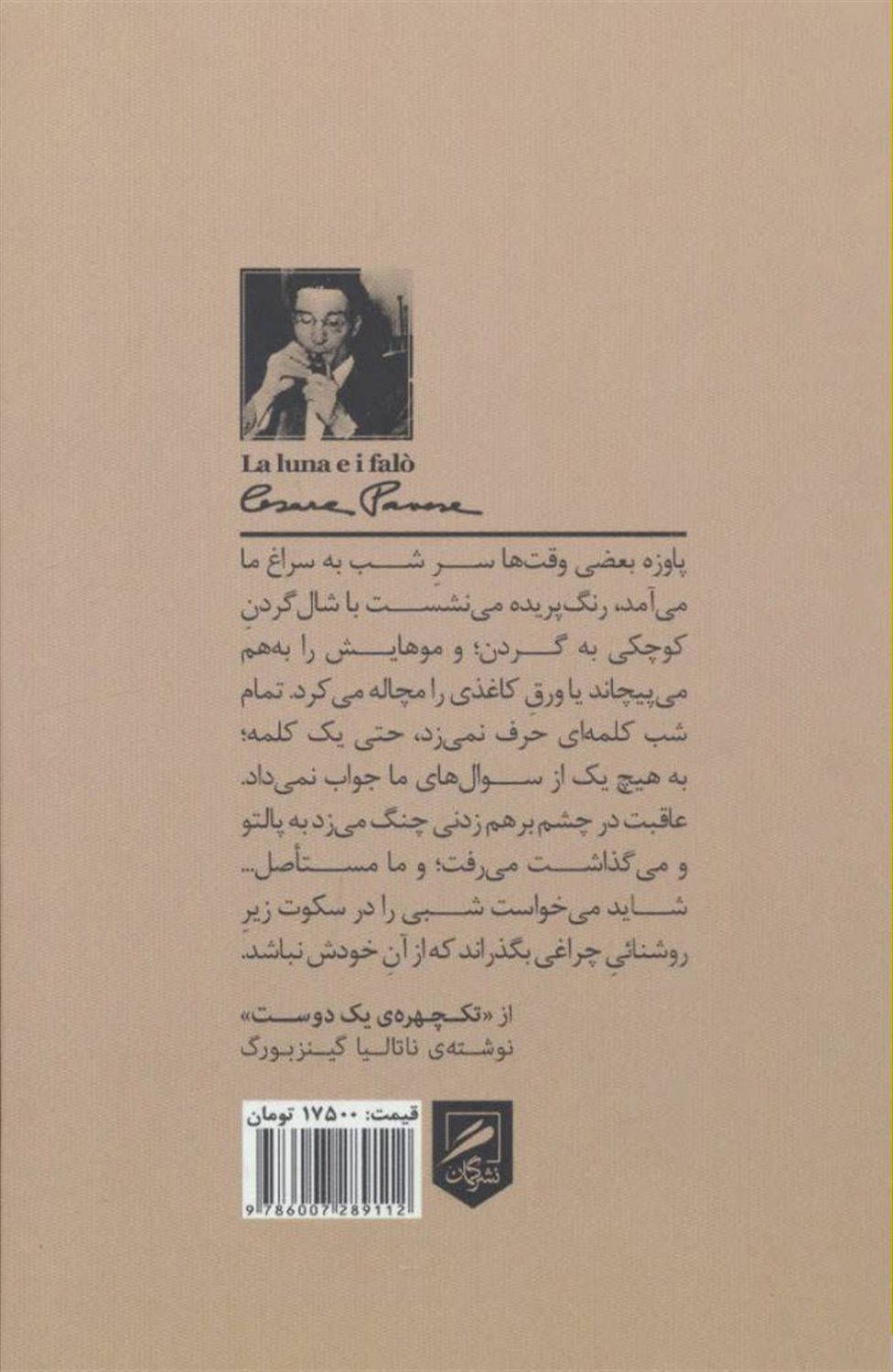 ماه و آتش