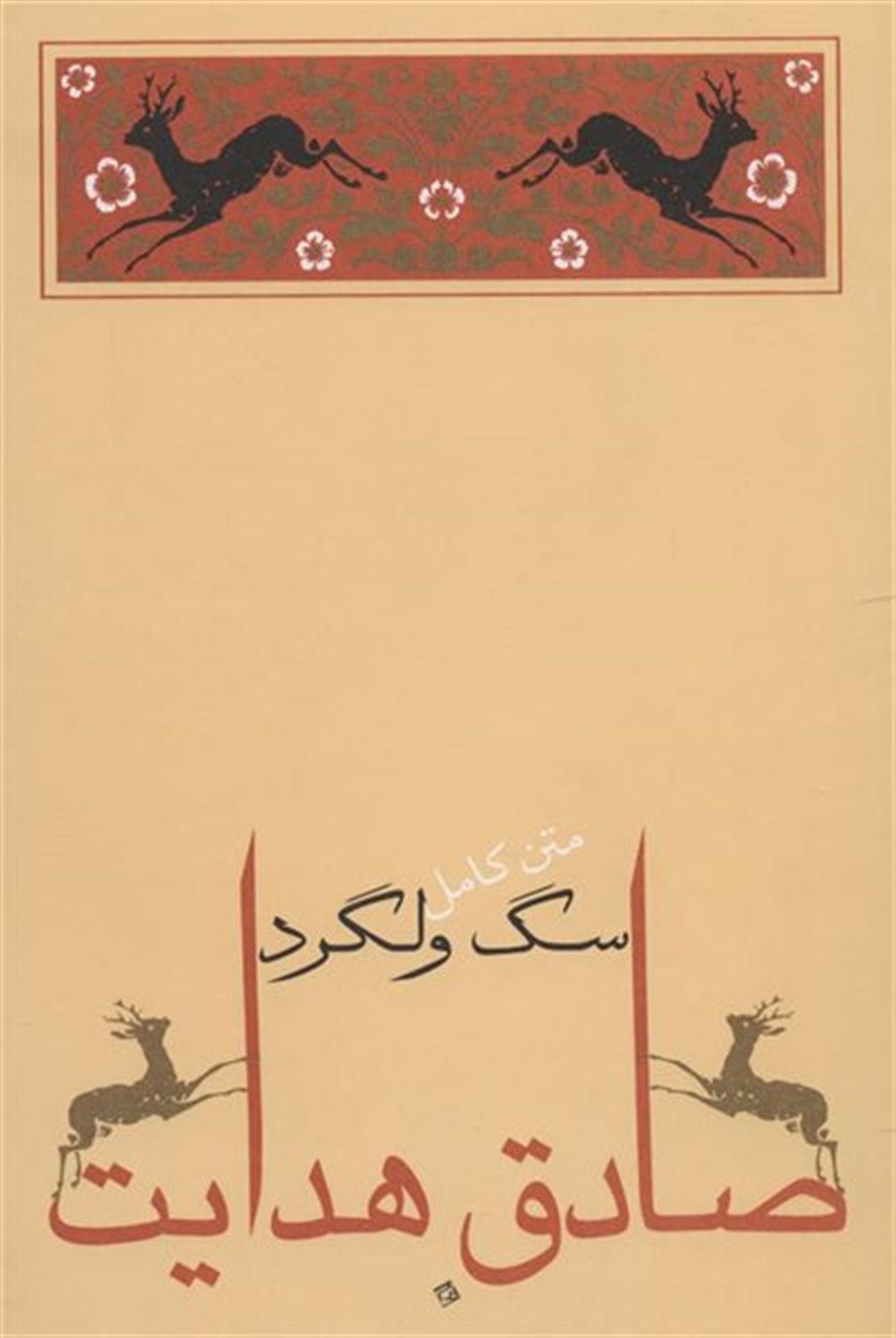 سگ ولگرد