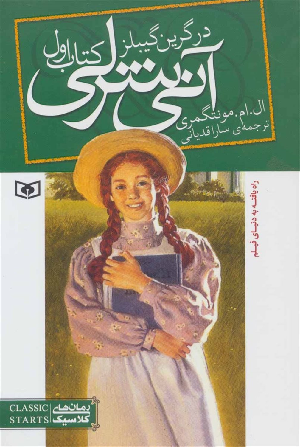 آنی شرلی 1 (در گرین گیبلز)