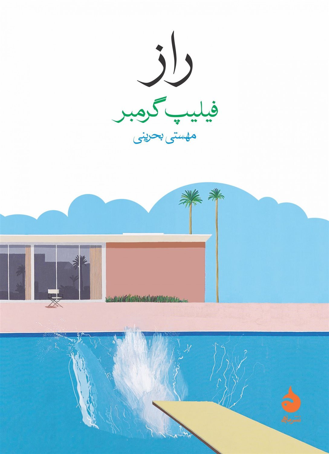 راز  