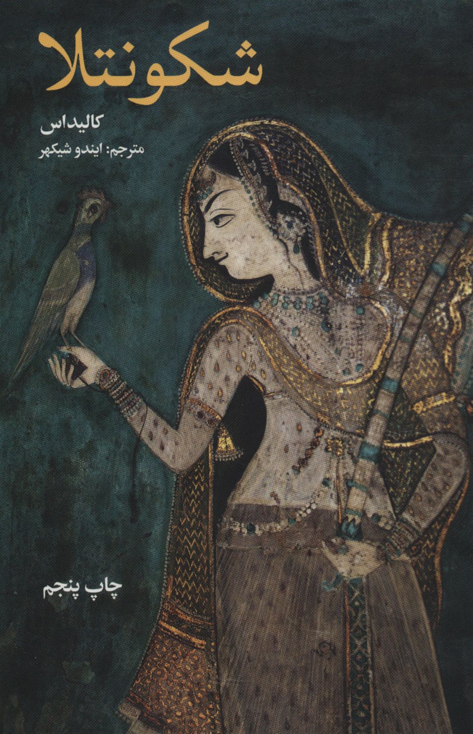 شکونتلا