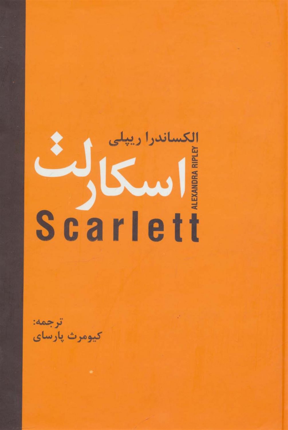 اسکارلت 