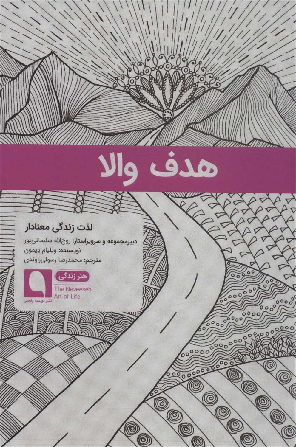 هدف والا