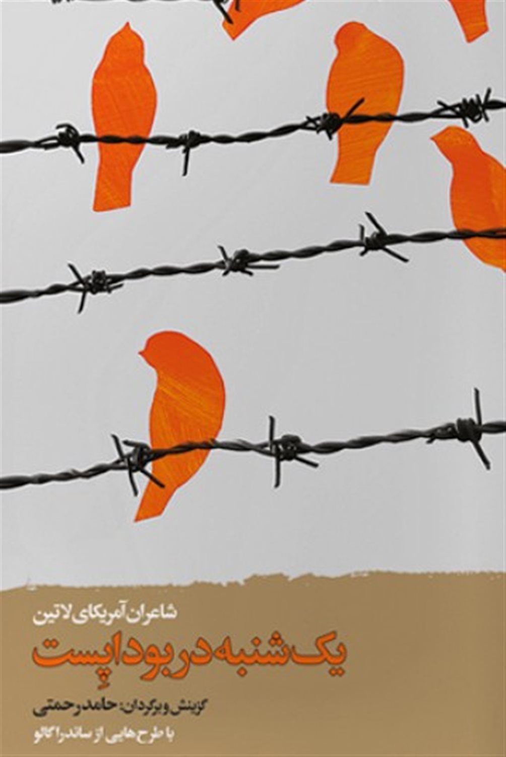 یک شنبه در بوداپست