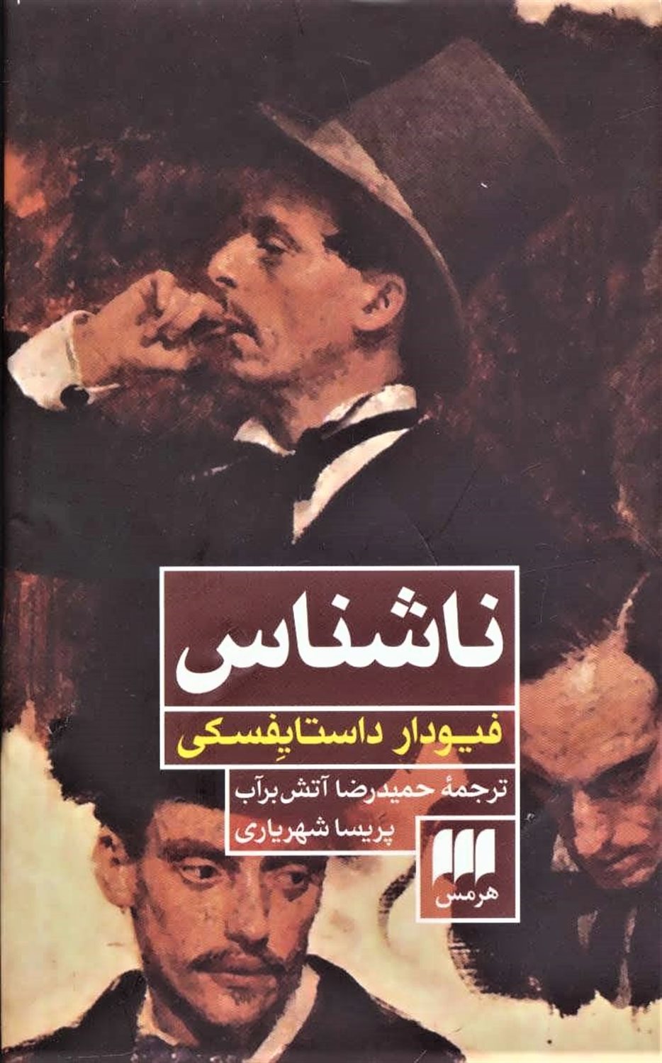 ناشناس