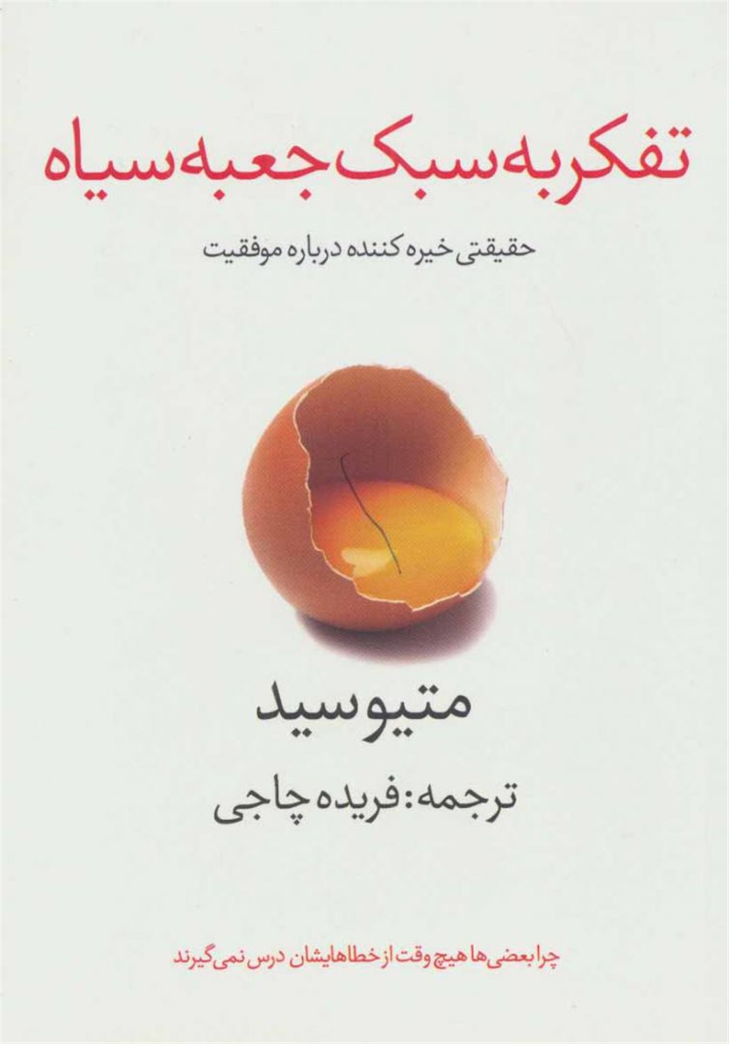 تفکر به‌سبک جعبه سیاه