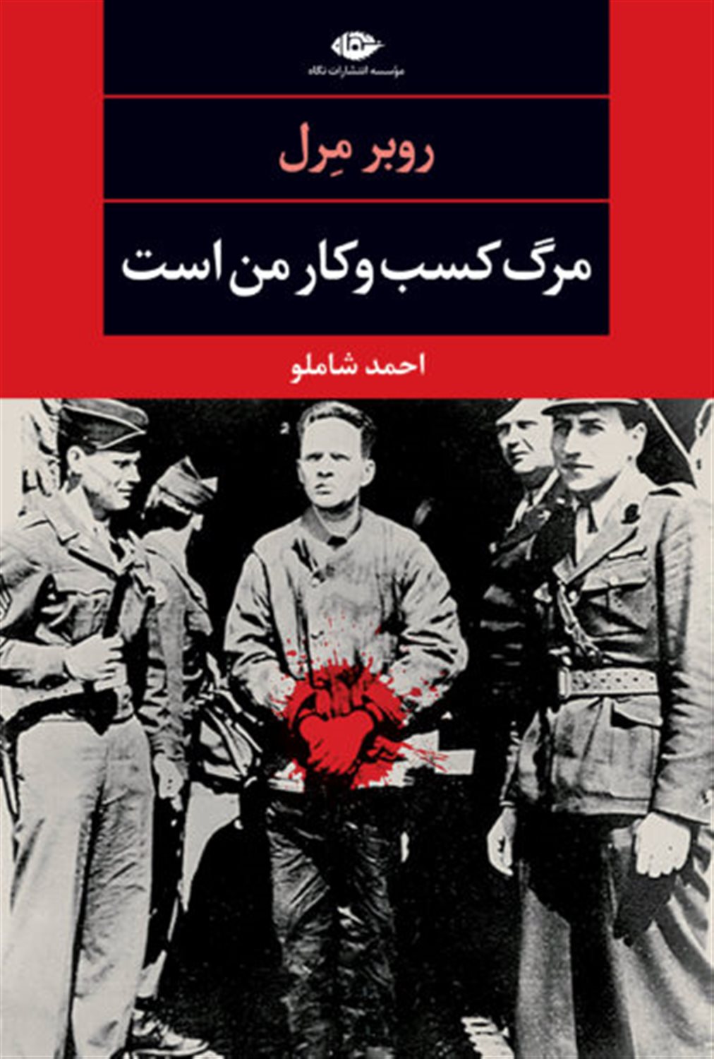 مرگ کسب و کار من است 