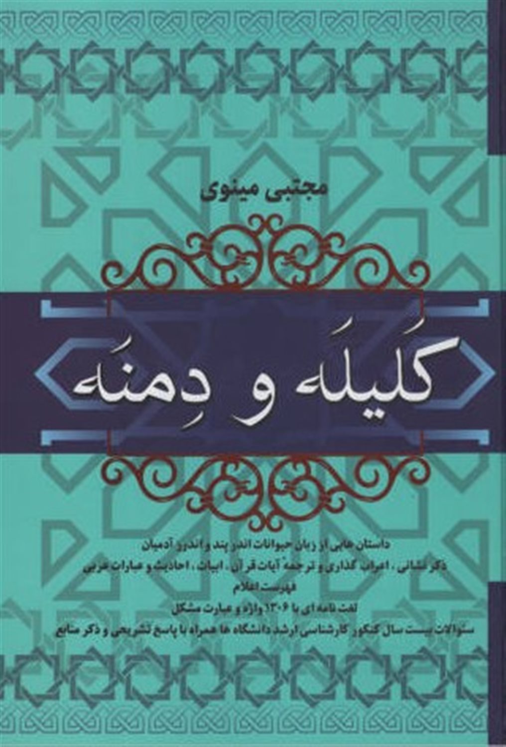 کلیله و دمنه