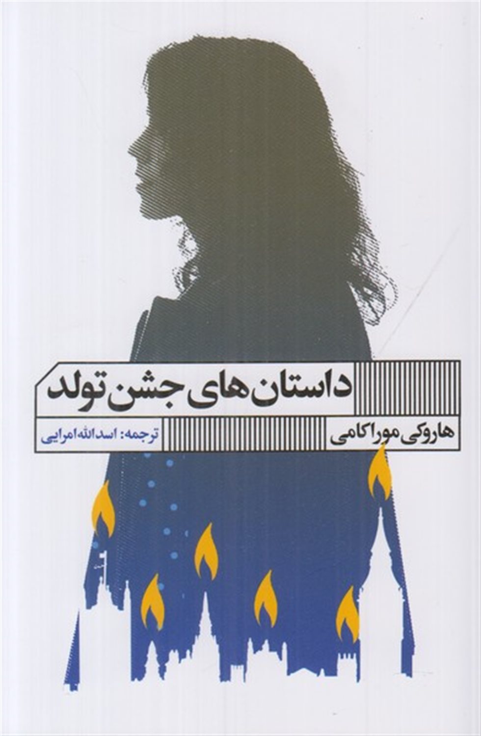 داستان‌های جشن تولد