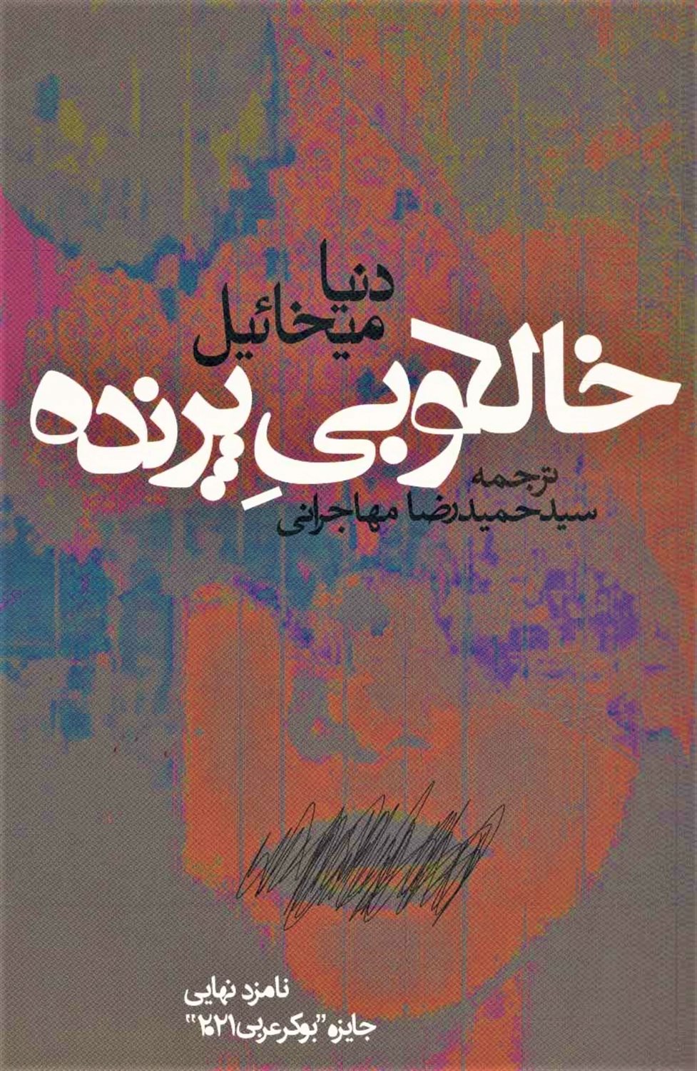خالکوبی پرنده 