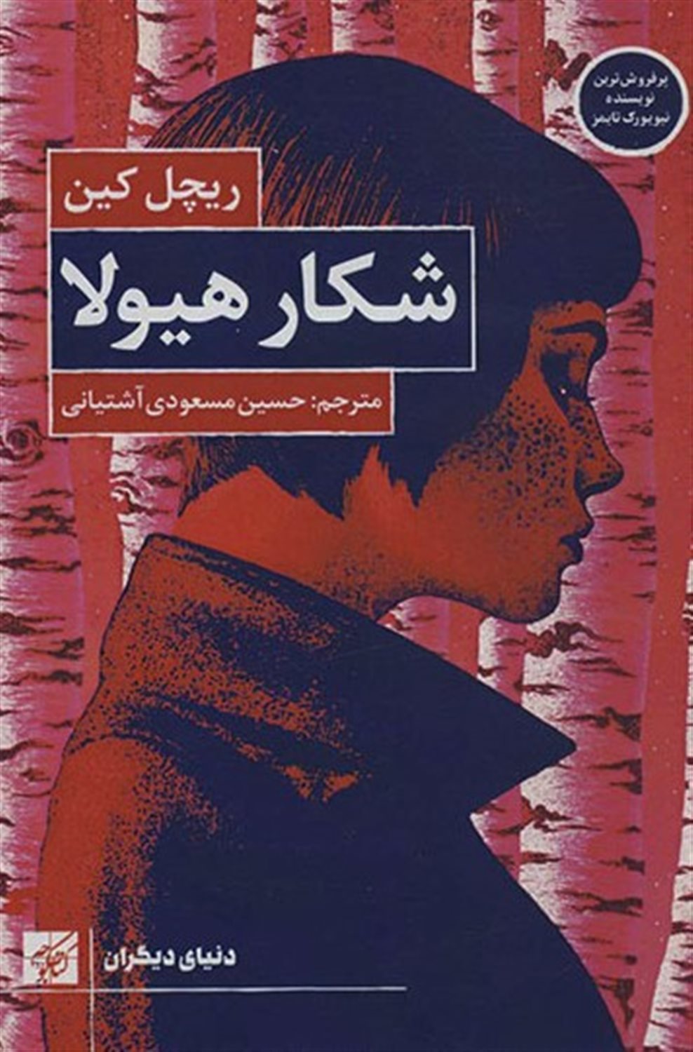 شکار هیولا 