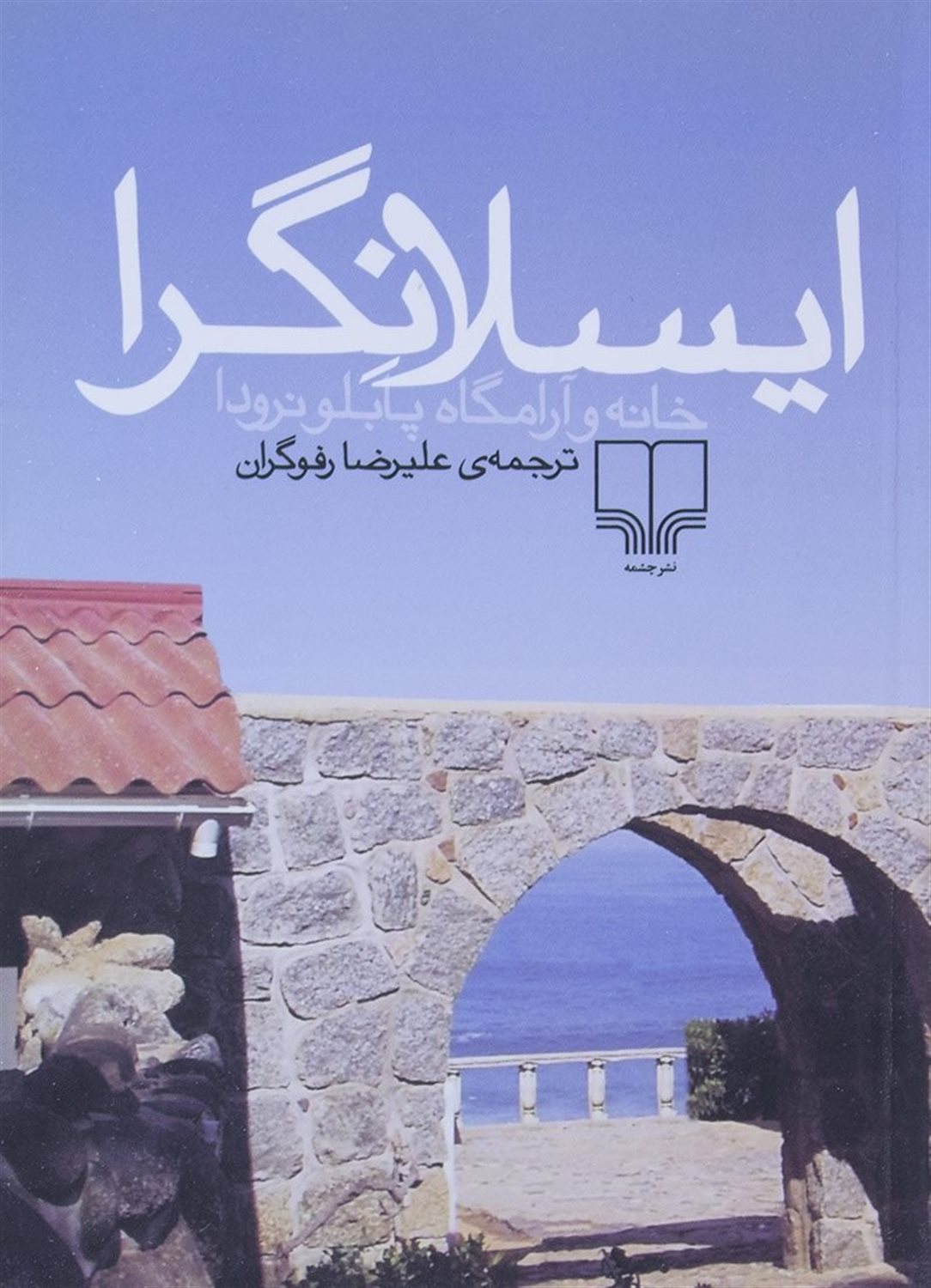 ایسلانگرا