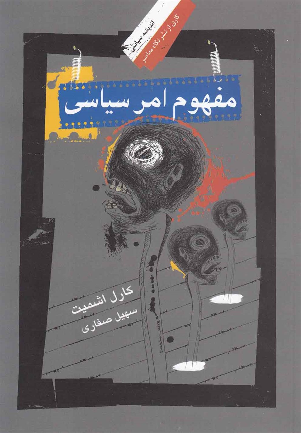 مفهوم امر سیاسی