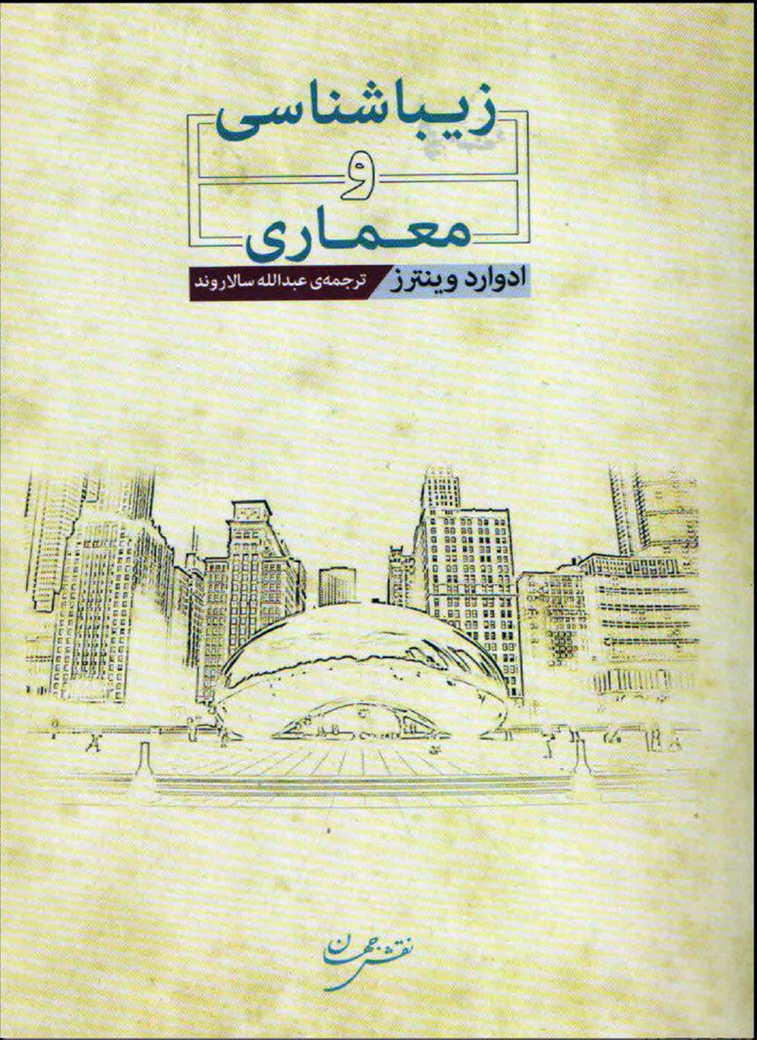 زیباشناسی و معماری