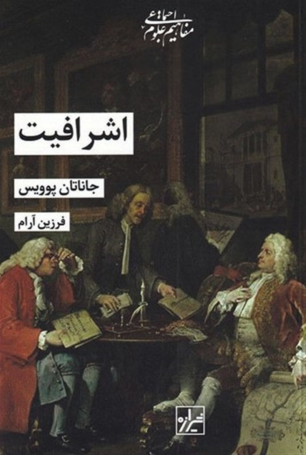 اشرافیت