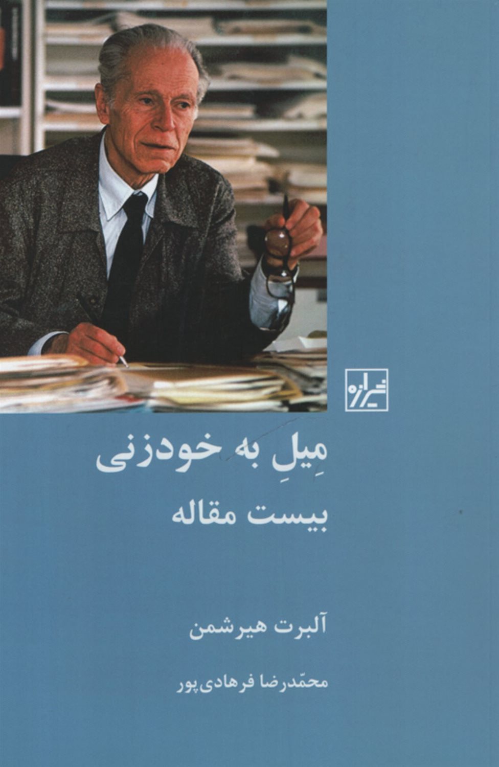 میل به خودزنی