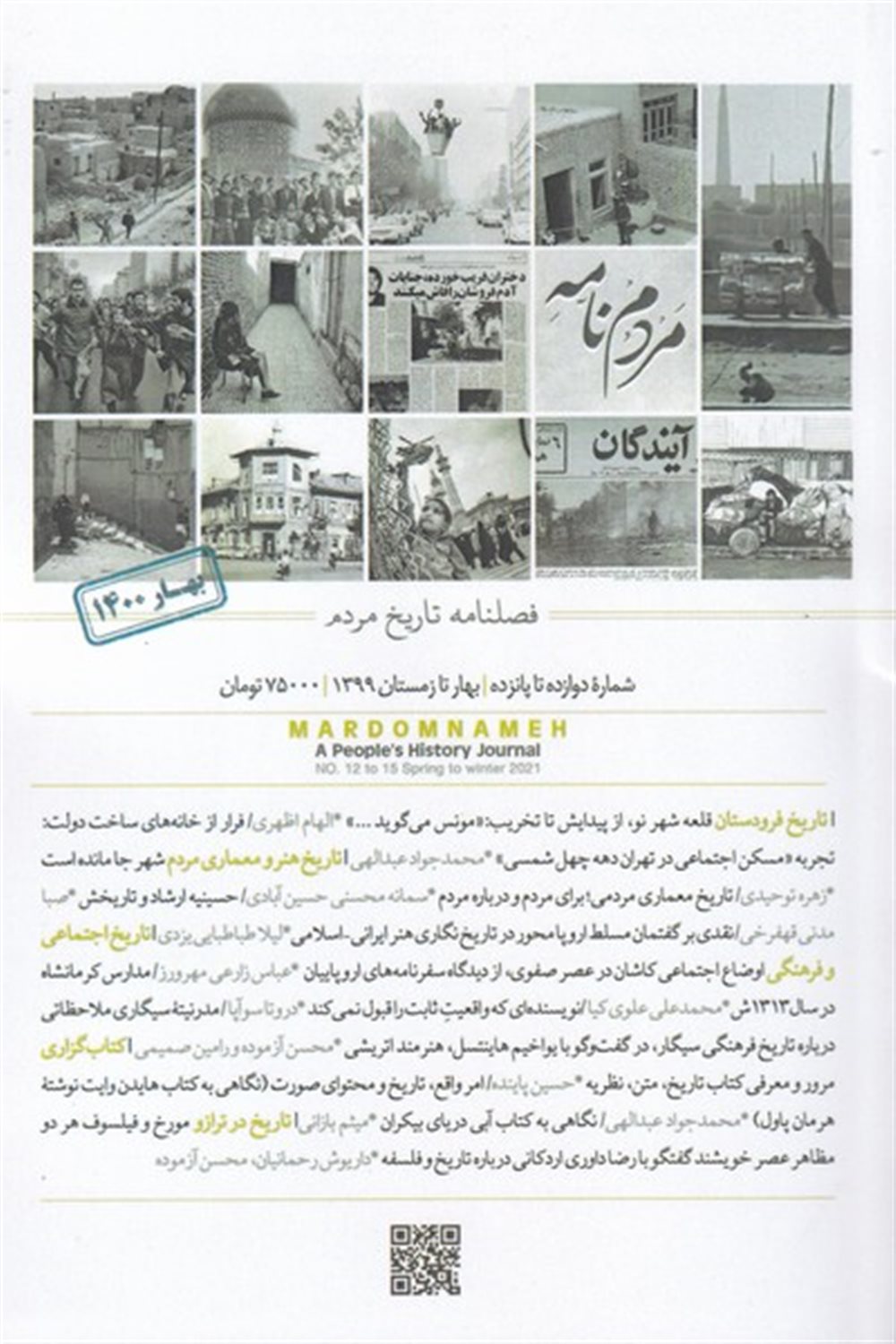 فصلنامه مردم‌نامه 12 تا 15
