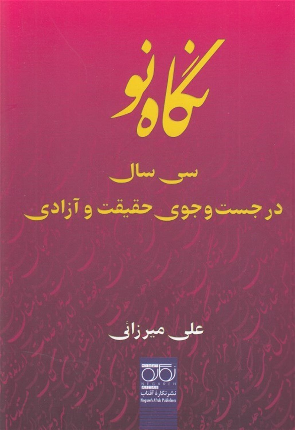 نگاه نو