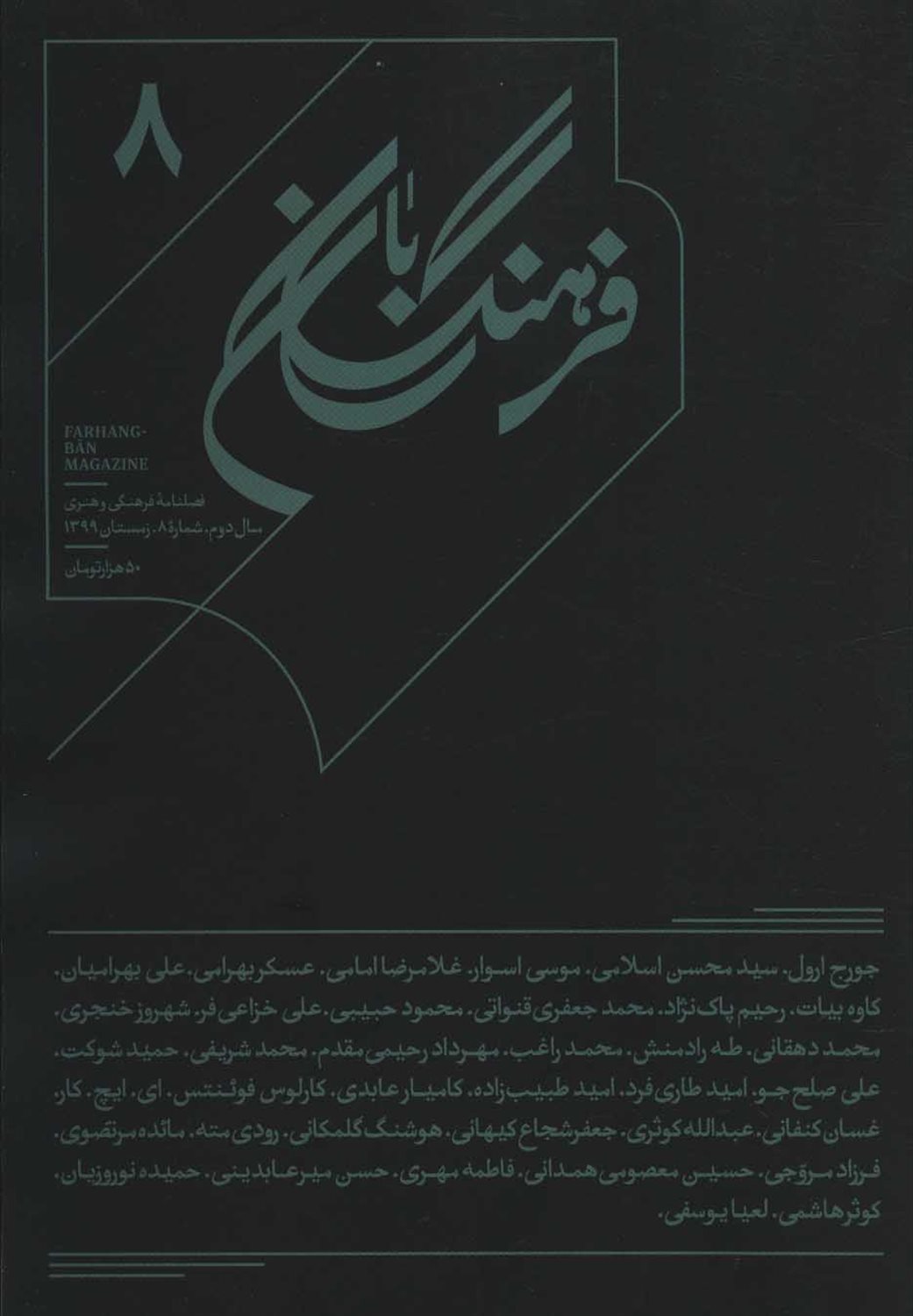 مجله فرهنگ بان 8 