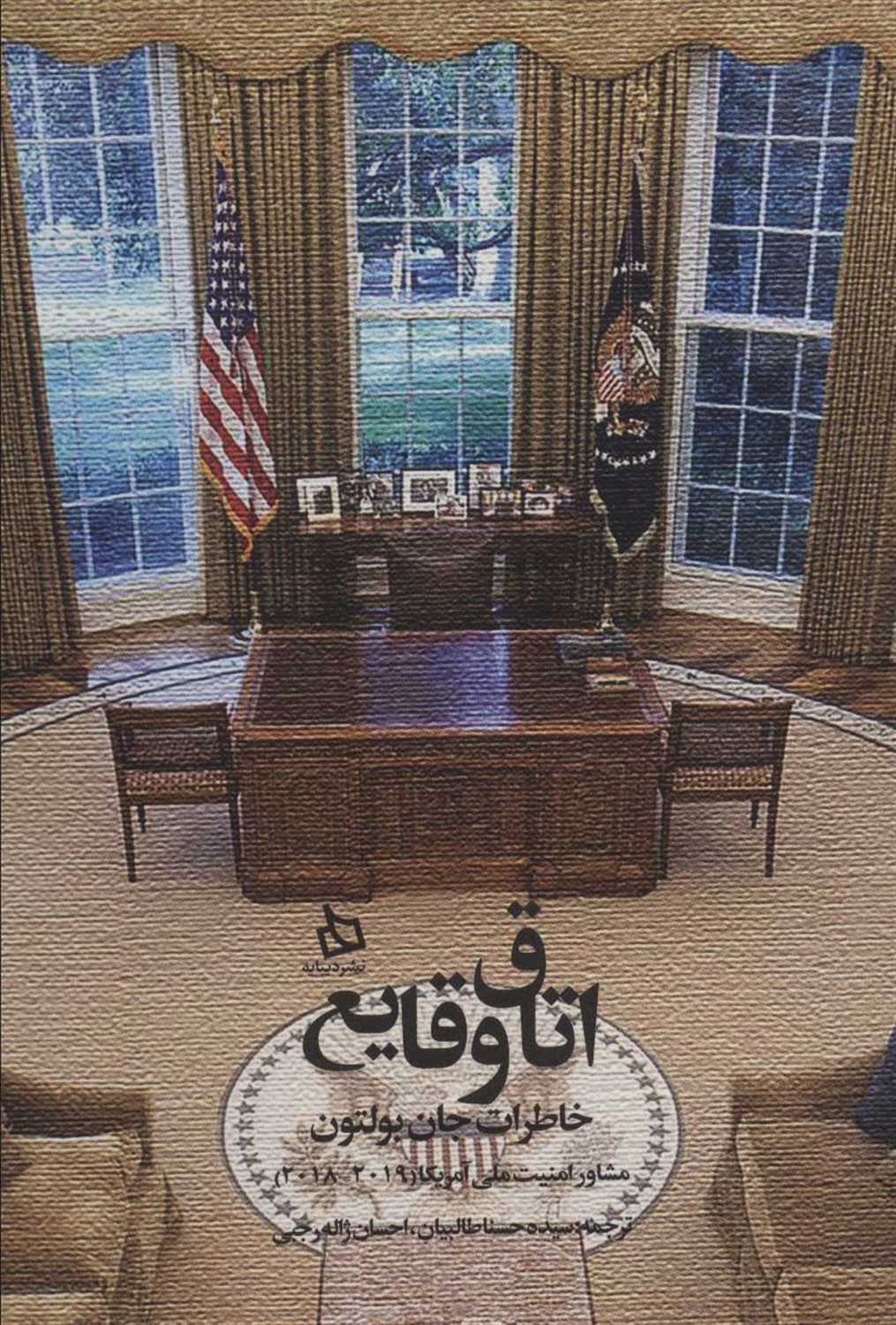 اتاق وقایع 