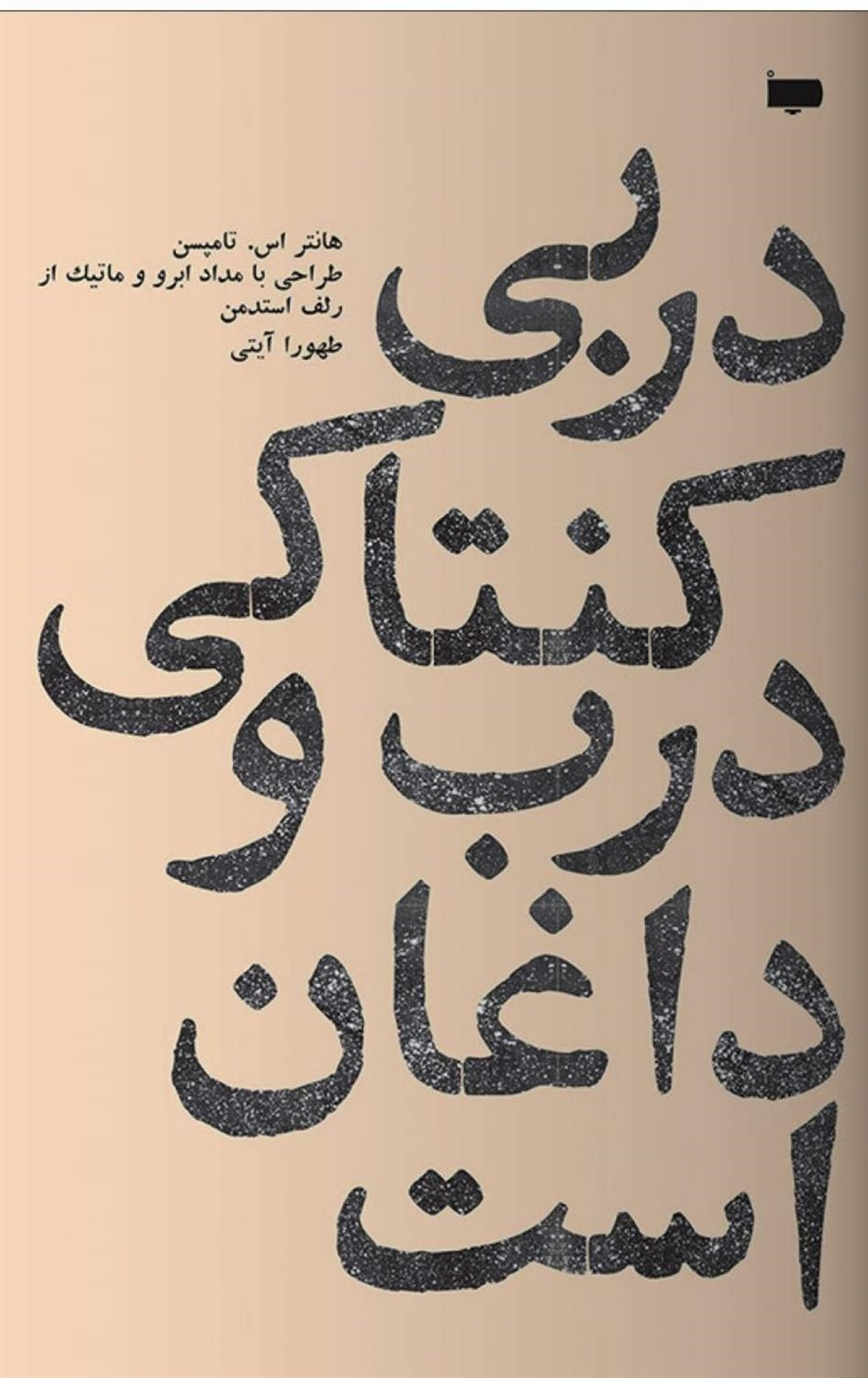 دربی کنتاکی درب و داغان است