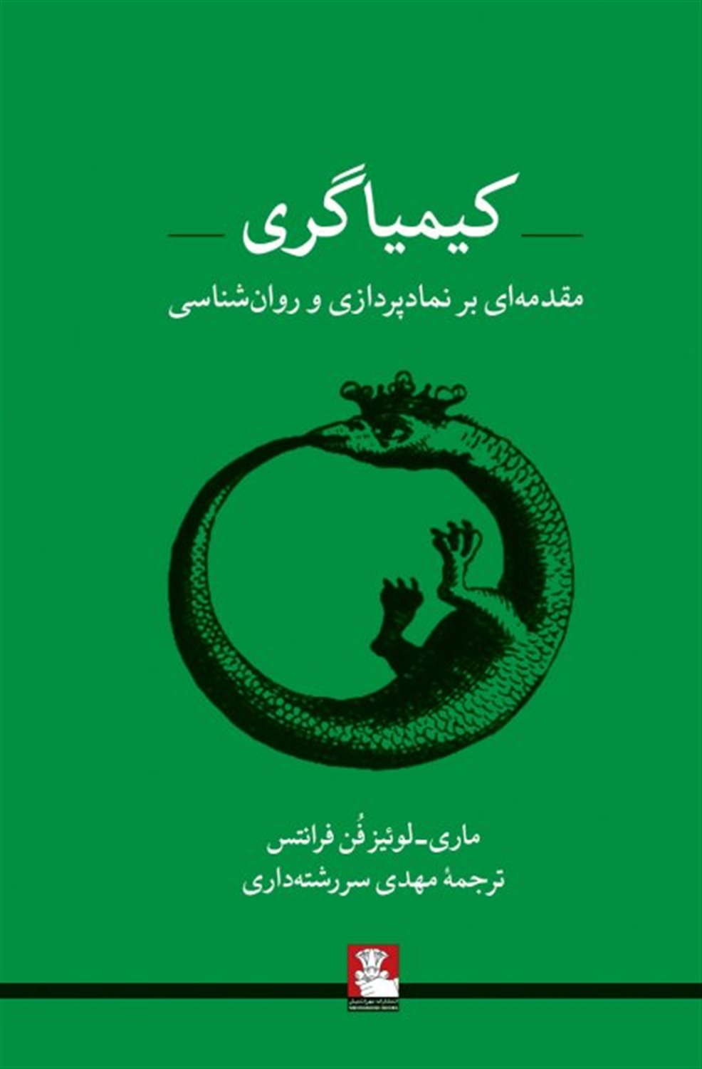 کیمیاگری 