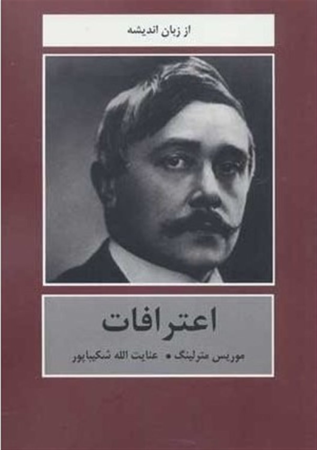 اعترافات