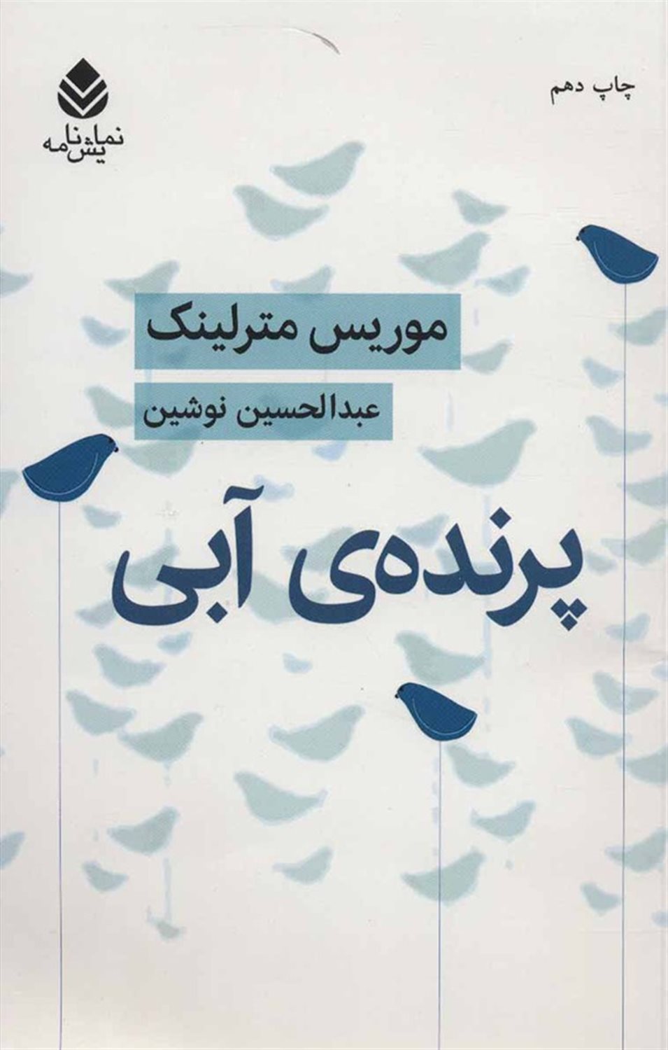 پرنده ی آبی