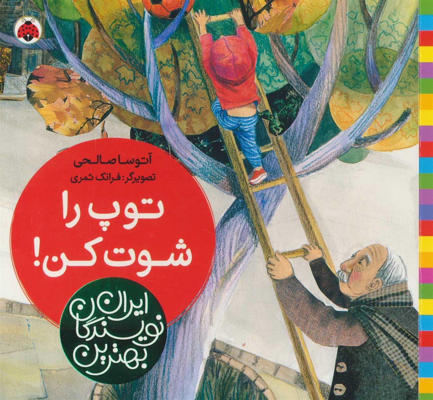 توپ را شوت کن! 
