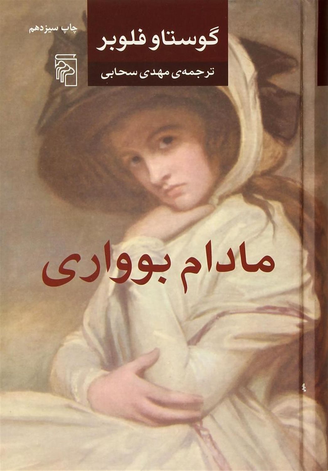 مادام بوواری 