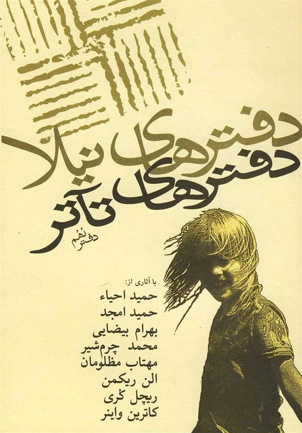 دفترهای تآتر (دفتر نهم)