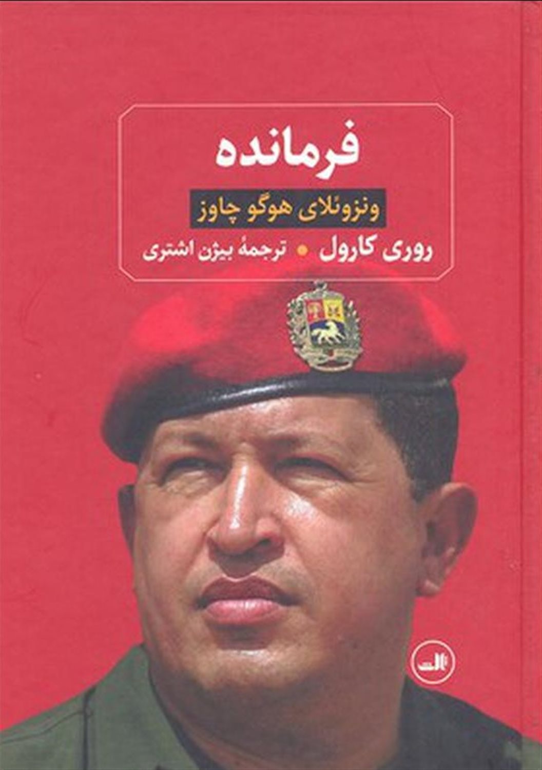 فرمانده