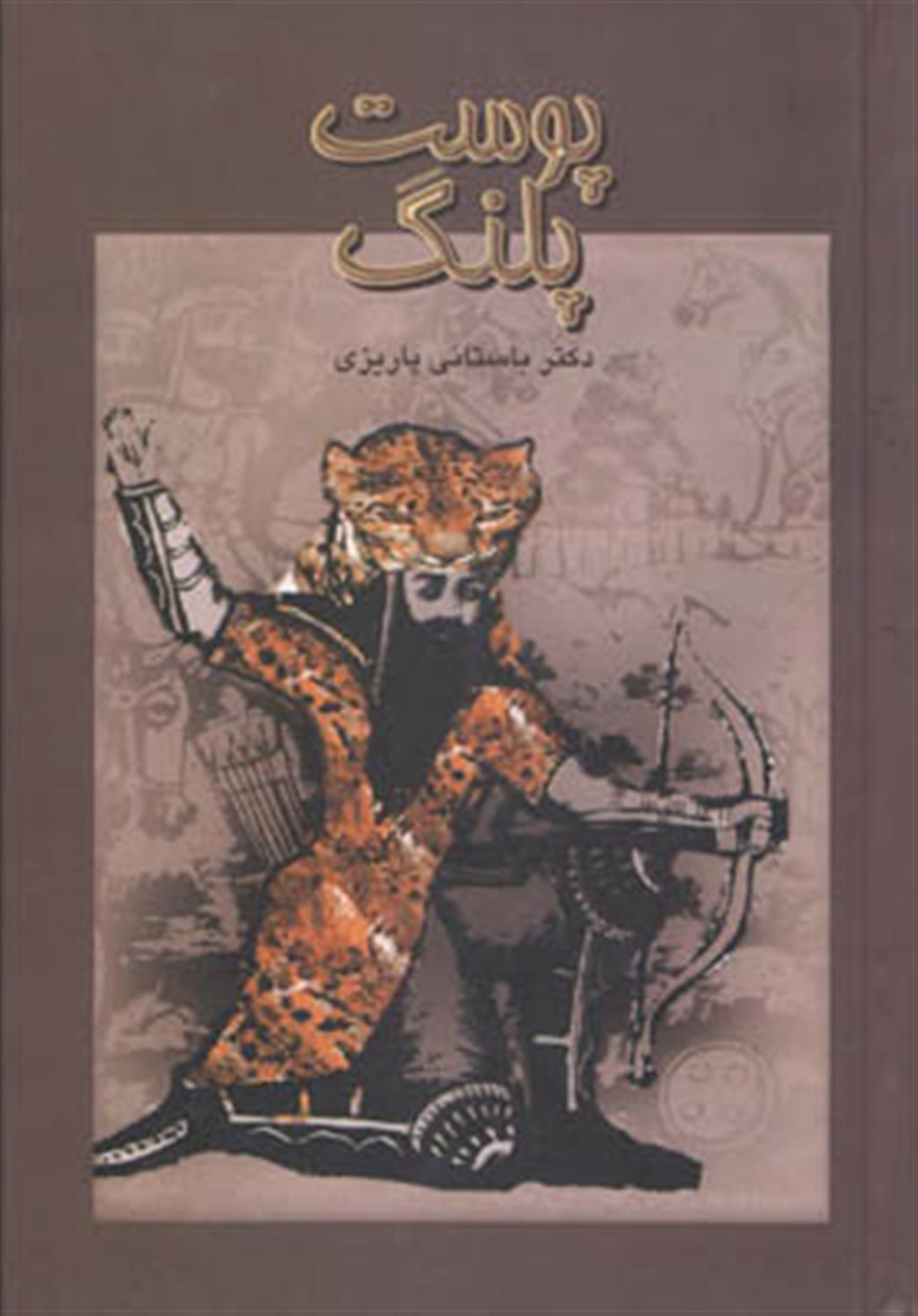 پوس‍ت  پ‍ل‍ن‍گ 