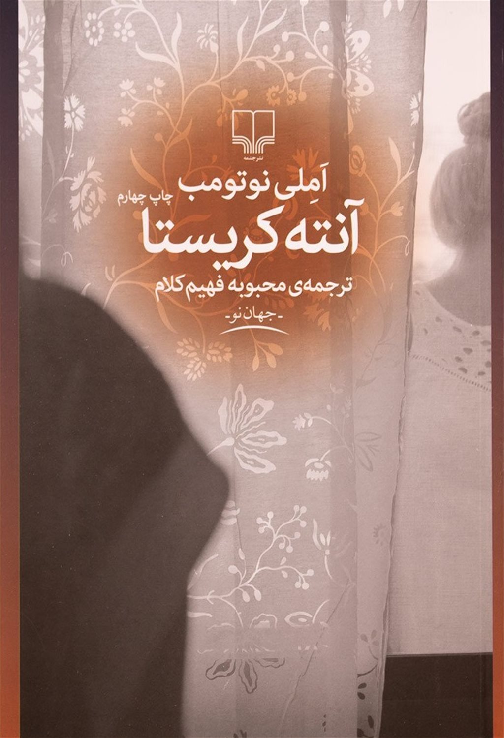 آنته کریستا