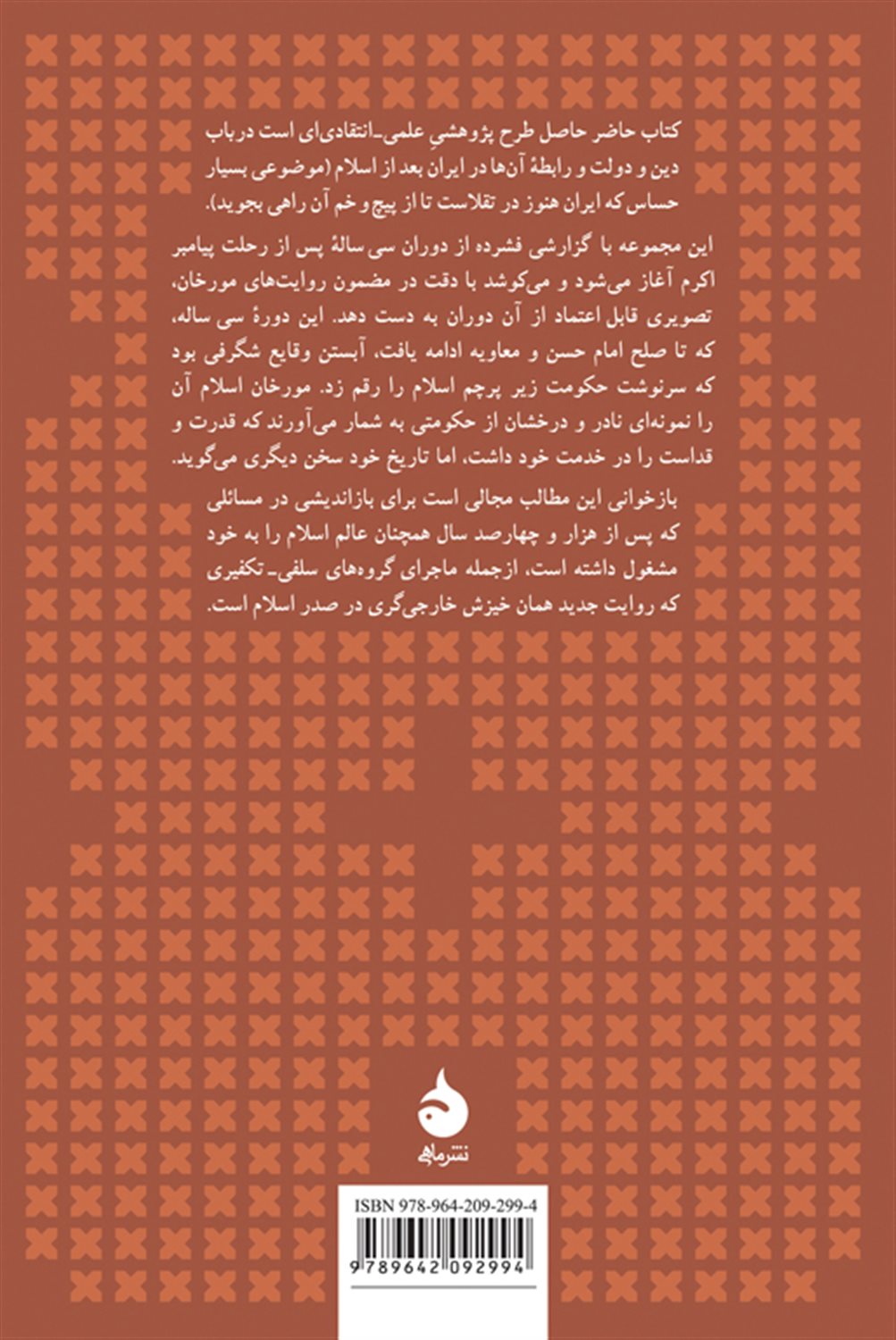 در کشاکش دین و دولت