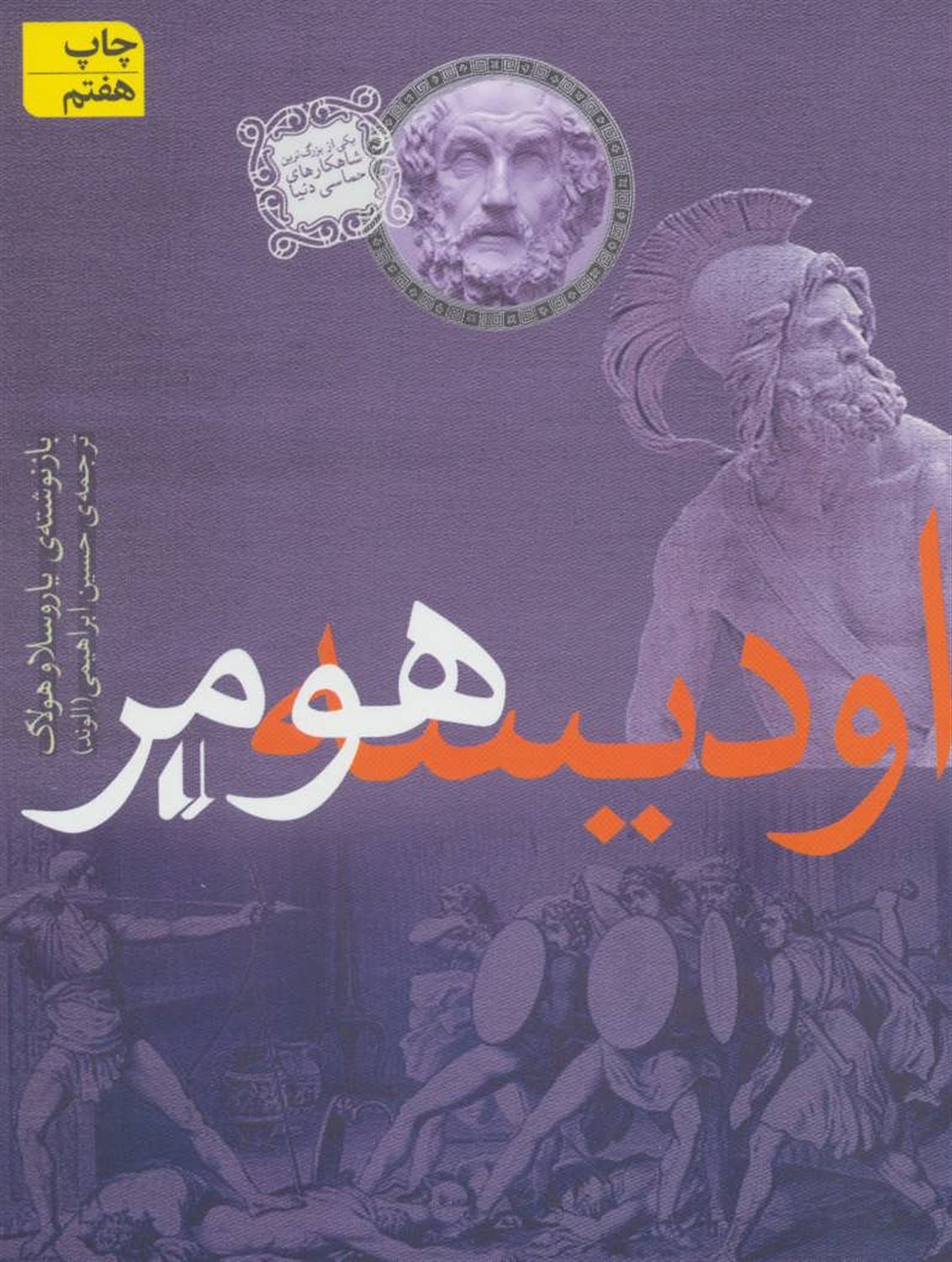 داستان‌های اسطوره‌ای 2 