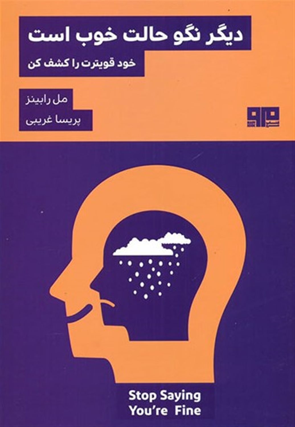 دیگر نگو حالت خوب است 
