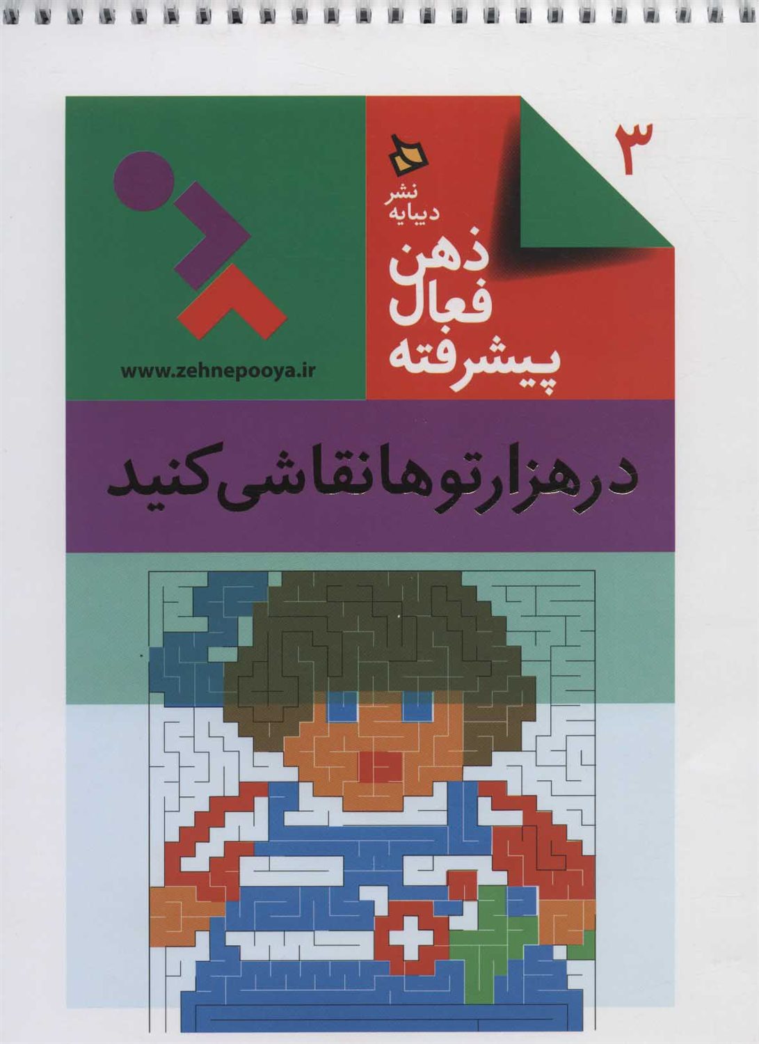 در هزارتوها نقاشی کنید