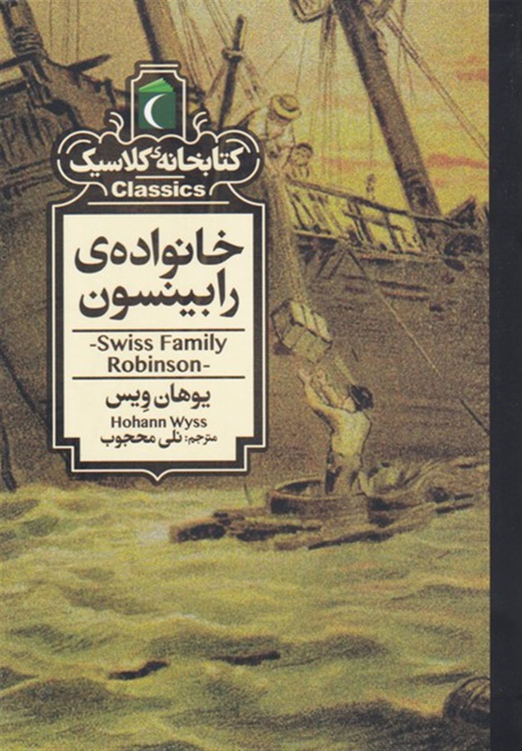 خانواده‌ی رابینسون 