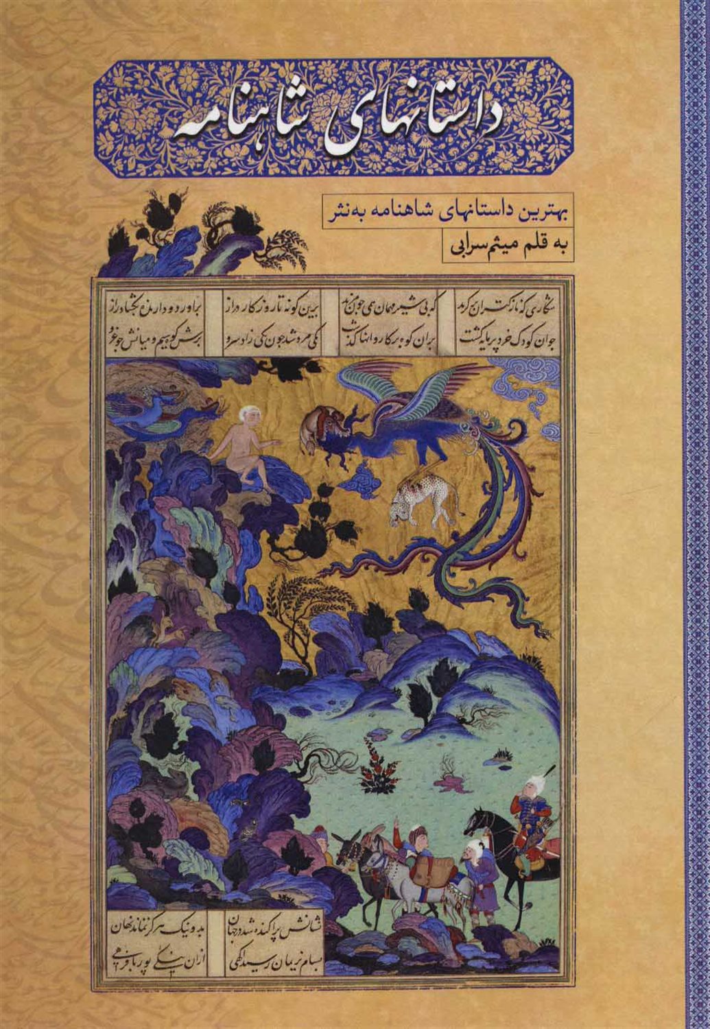 داستانهای شاهنامه