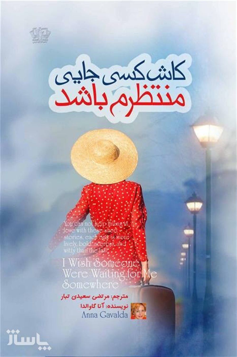 کاش کسی جایی منتظرم باشد