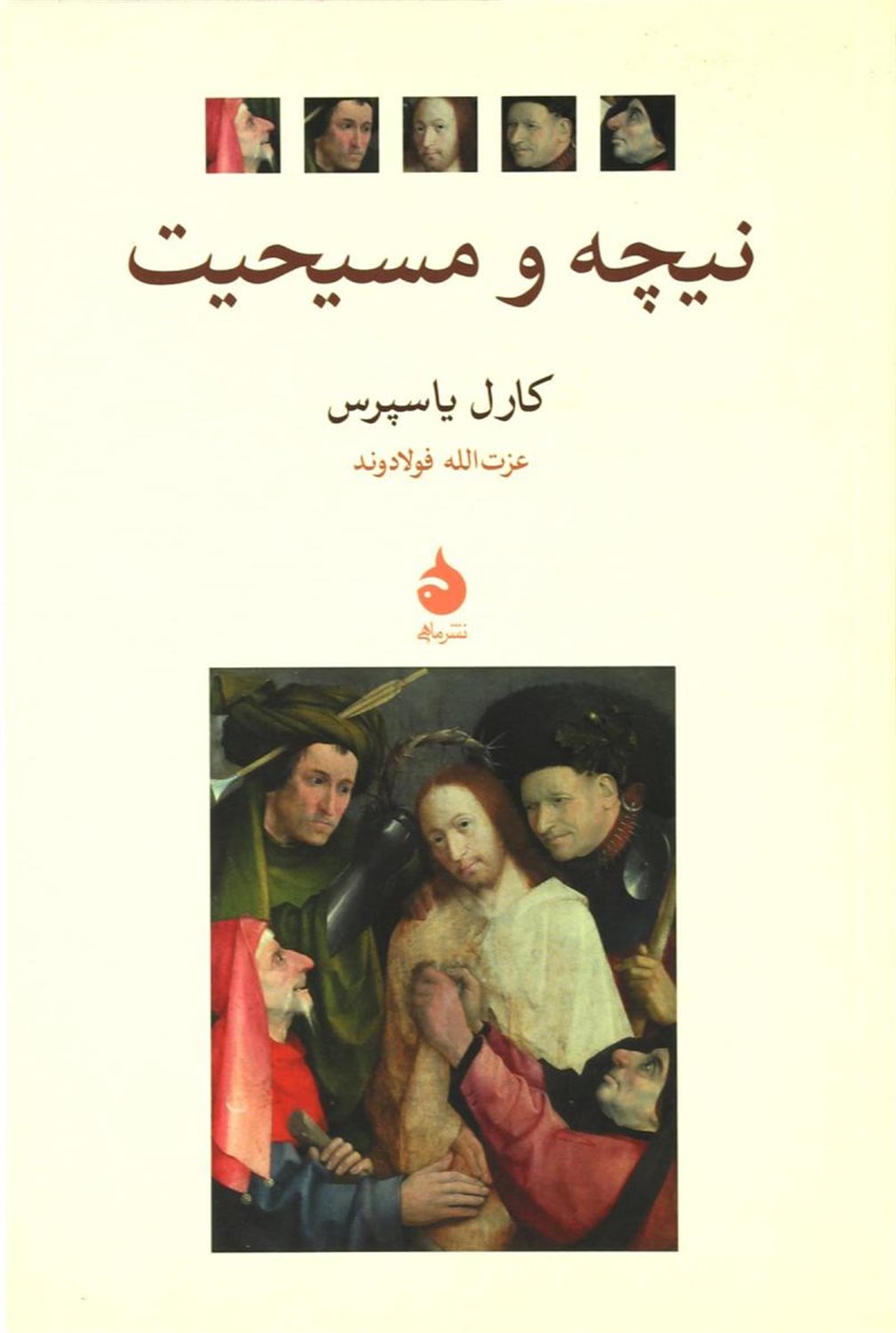 نیچه و مسیحیت